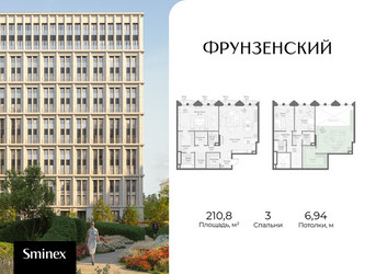 Планировка трехкомнатной(квартира) площадью 210.8 квадратных метров в ЖК “Клубный квартал "Фрунзенский"”
