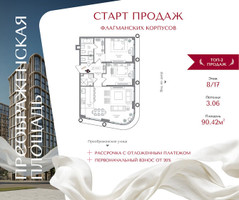 Планировка двухкомнатной(квартира) площадью 90.42 квадратных метров в “ЖК Преображенская Площадь”