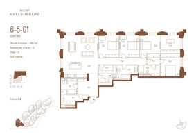 Планировка 4+ комнатной(квартира) площадью 188.7 квадратных метров в “ЖК Квартал Веспер Кутузовский”