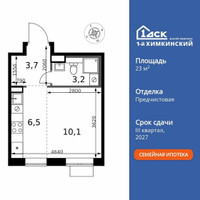 Планировка студии(квартира) площадью 23.5 квадратных метров в “ЖК 1-й Химкинский (Первый Химкинский)”