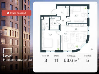 Планировка трехкомнатной(квартира) площадью 63.6 квадратных метров в ЖК “ЖК Level Нижегородская”