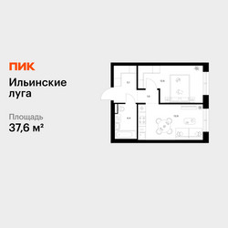 Планировка однокомнатной(квартира) площадью 37.6 квадратных метров в ЖК “ЖК Ильинские луга”