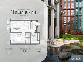 Планировка однокомнатной(квартира) площадью 56 квадратных метров в “Квартал Тишинский Бульвар”
