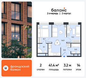 Планировка двухкомнатной(квартира) площадью 41.4 квадратных метров в ЖК “ЖК Баланс”