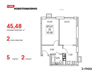 Планировка двухкомнатной(квартира) площадью 45.48 квадратных метров в ЖК “ЖК Новотомилино”