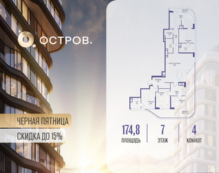 Планировка 4+ комнатной(квартира) площадью 174.82 квадратных метров в ЖК “ЖК Остров”