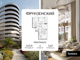 Планировка 4+ комнатной(квартира) площадью 243.9 квадратных метров в “Клубный квартал "Фрунзенский"”