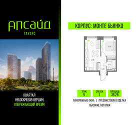 Планировка однокомнатной(квартира) площадью 38.28 квадратных метров в ЖК “Квартал небоскребов Апсайд Тауэрс”