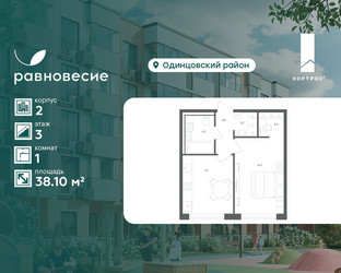 Планировка однокомнатной(квартира) площадью 38.1 квадратных метров в ЖК “ЖК Равновесие”