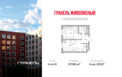Планировка однокомнатной(квартира) площадью 37.96 квадратных метров в ЖК “ЖК Живописный”