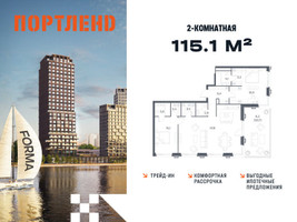 Планировка двухкомнатной(квартира) площадью 115.1 квадратных метров в “ЖК Портленд”