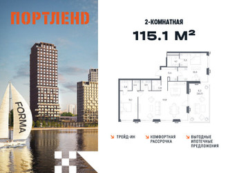 Планировка двухкомнатной(квартира) площадью 115.1 квадратных метров в ЖК “ЖК Портленд”