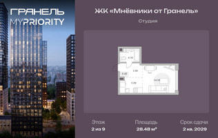 Планировка студии(квартира) площадью 28.48 квадратных метров в “ЖК Мневники от Гранель”