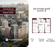 Планировка двухкомнатной(квартира) площадью 64.4 квадратных метров в “ЖК Петровский парк II”