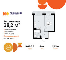 Планировка однокомнатной(квартира) площадью 38.2 квадратных метров в “ЖК Прокшино”