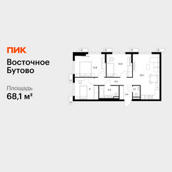 Планировка трехкомнатной(квартира) площадью 68.1 квадратных метров в ЖК “ЖК Восточное Бутово”