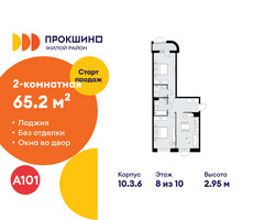 Планировка двухкомнатной(квартира) площадью 65.2 квадратных метров в “ЖК Прокшино”