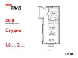 Планировка студии(квартира) площадью 20.8 квадратных метров в “ЖК Видный берег 2”