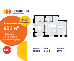 Планировка двухкомнатной(квартира) площадью 60.1 квадратных метров в “ЖК Прокшино”