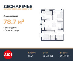 Планировка трехкомнатной(квартира) площадью 78.7 квадратных метров в “ЖК Деснаречье”
