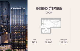Планировка студии(квартира) площадью 28.05 квадратных метров в “ЖК Мневники от Гранель”