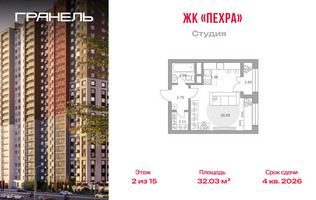 Планировка студии(квартира) площадью 32.03 квадратных метров в “ЖК Пехра”