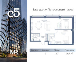 Планировка двухкомнатной(квартира) площадью 66.9 квадратных метров в “ЖК С5”