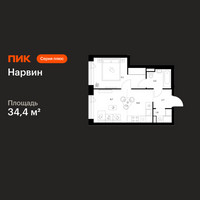Планировка однокомнатной(квартира) площадью 34.4 квадратных метров в “Нарвин”