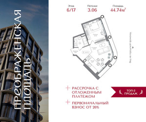 Планировка однокомнатной(квартира) площадью 44.74 квадратных метров в ЖК “ЖК Преображенская Площадь”