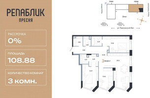 Планировка трехкомнатной(квартира) площадью 108.88 квадратных метров в “ЖК Репаблик”