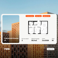 Планировка двухкомнатной(квартира) площадью 55.4 квадратных метров в “ЖК Кавказский бульвар 51”