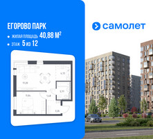 Планировка однокомнатной(квартира) площадью 40.88 квадратных метров в “ЖК Егорово Парк”