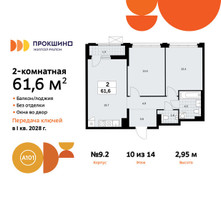Планировка двухкомнатной(квартира) площадью 61.6 квадратных метров в “ЖК Прокшино”