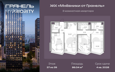 Планировка трехкомнатной(квартира) площадью 86.04 квадратных метров в ЖК “ЖК Мневники от Гранель”