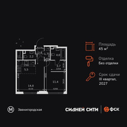 Планировка двухкомнатной(квартира) площадью 45.1 квадратных метров в ЖК “ЖК Сидней Сити”