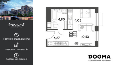 Планировка студии(квартира) площадью 25.65 квадратных метров в ЖК “ЖК Публицист”