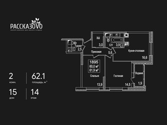 Планировка двухкомнатной(квартира) площадью 62.1 квадратных метров в ЖК “ЖК Рассказово”