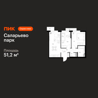 Планировка двухкомнатной(квартира) площадью 51.2 квадратных метров в “ЖК Саларьево парк”