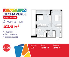 Планировка двухкомнатной(квартира) площадью 52.6 квадратных метров в “ЖК Деснаречье”
