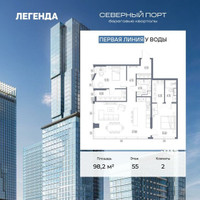 Планировка двухкомнатной(квартира) площадью 98.2 квадратных метров в “ЖК Северный порт. Береговые кварталы”