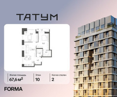 Планировка двухкомнатной(квартира) площадью 67.6 квадратных метров в “ЖК Татум”