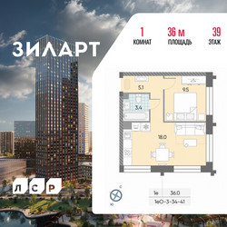 Планировка однокомнатной(квартира) площадью 36 квадратных метров в ЖК “ЖК ЗИЛАРТ”