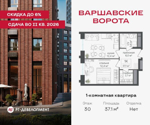 Планировка однокомнатной(квартира) площадью 37.1 квадратных метров в ЖК “ЖК Варшавские ворота”