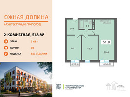 Планировка двухкомнатной(квартира) площадью 51.8 квадратных метров в “ЖК Южная Долина”