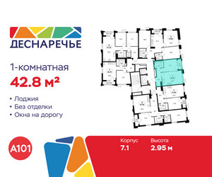 Планировка однокомнатной(квартира) площадью 42.8 квадратных метров в ЖК “ЖК Деснаречье”