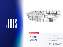 Планировка двухкомнатной(апартаменты) площадью 69.55 квадратных метров в “ЖК JOIS (Джойс)”