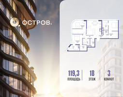 Планировка трехкомнатной(квартира) площадью 119.32 квадратных метров в “ЖК Остров”