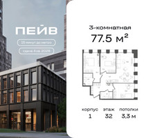 Планировка трехкомнатной(квартира) площадью 77.5 квадратных метров в “ЖК ПЕЙВ”