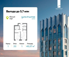 Планировка однокомнатной(квартира) площадью 45.57 квадратных метров в “ЖК УЛЬТИМА Сити”