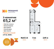 Планировка двухкомнатной(квартира) площадью 65.2 квадратных метров в “ЖК Прокшино”